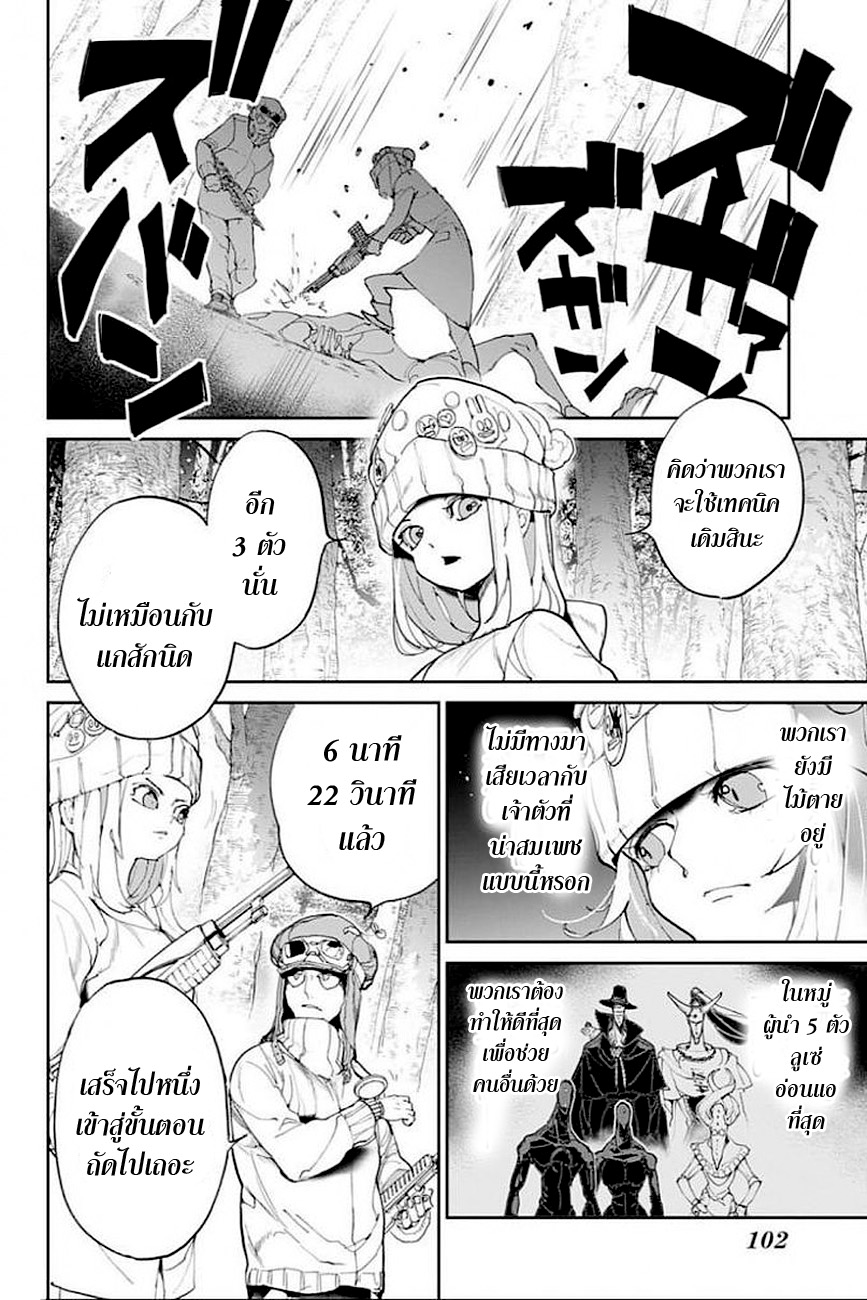 The Promised Neverland 78-เสร็จไปหนึ่ง