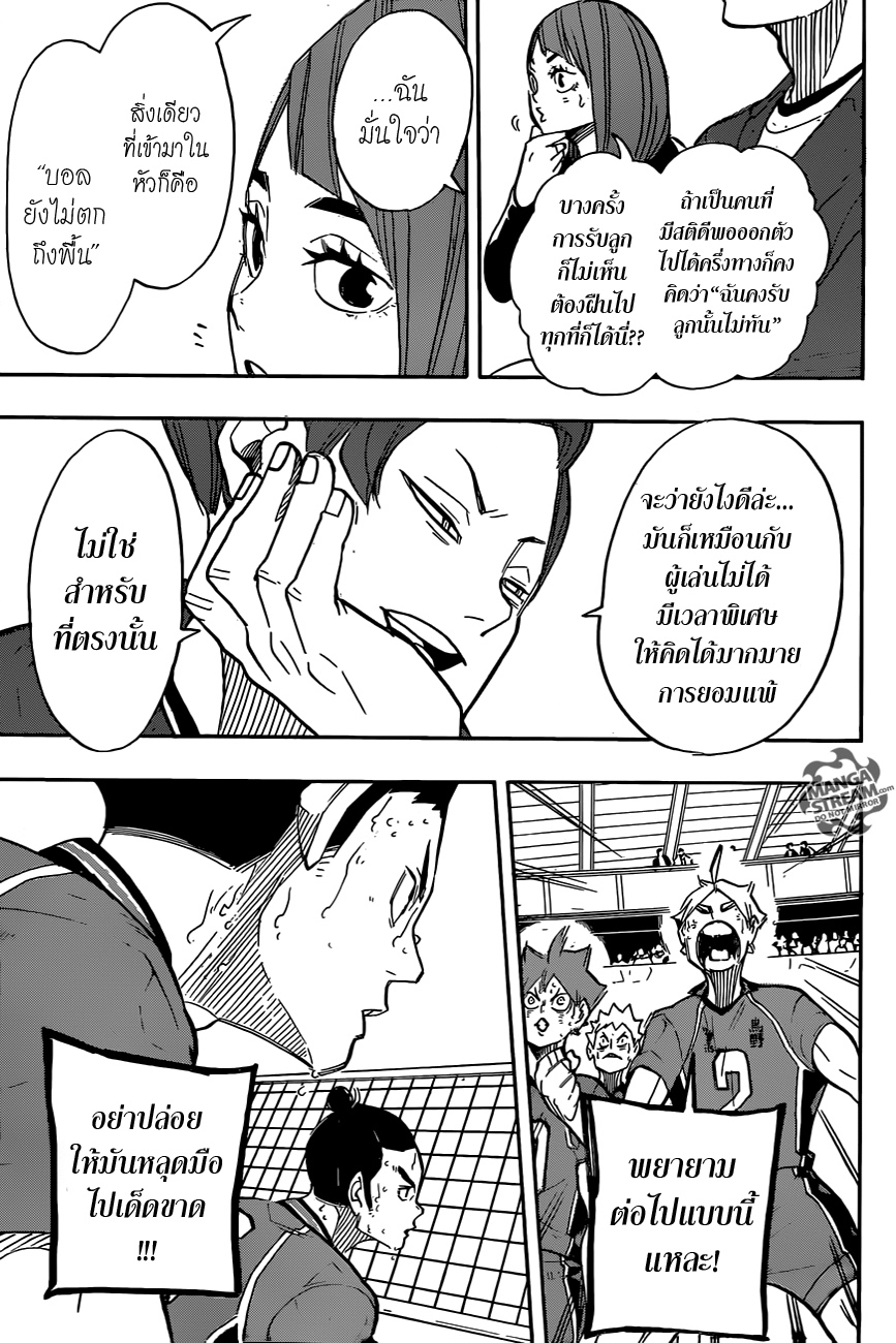 Haikyuu!! 260-ทำก่อนคิด