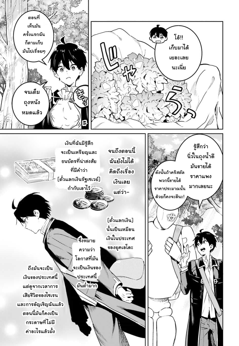 Hametsu no Madou Ou to Golem no Ban Kisaki 6-6
