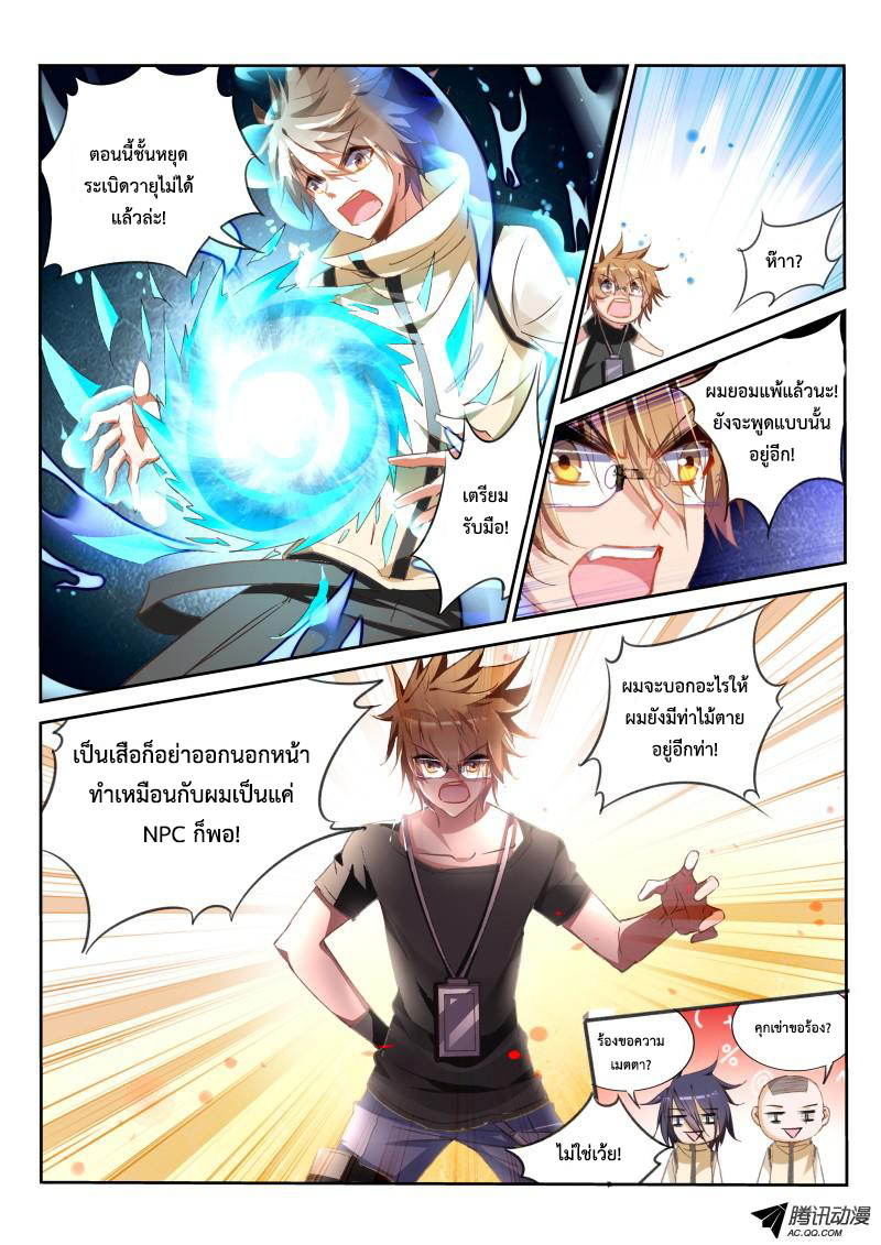 Demon Spirit Seed Manual 27-เป็นเสืออย่าออกนอกหน้าทำเหมือนกับว่าผมเป็นแค่ NPC พอ