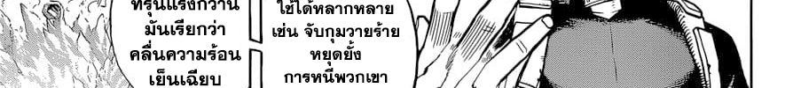 Boku no Hero Academia 241-ตอบคำถาม! ในการสัมภาษณ์