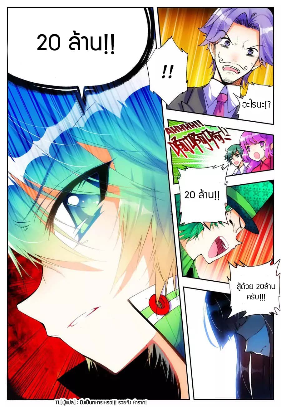 X - Epoch of the Dragon ยุคสมัยแห่งมังกร 19-19