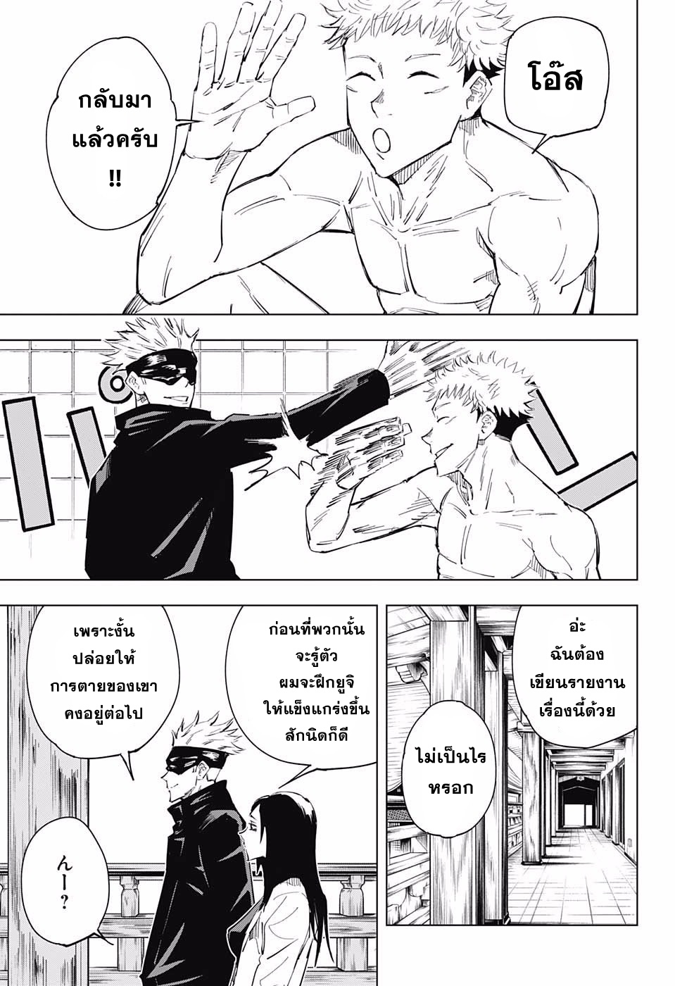Jujutsu Kaisen มหาเวทย์ผนึกมาร 11-11