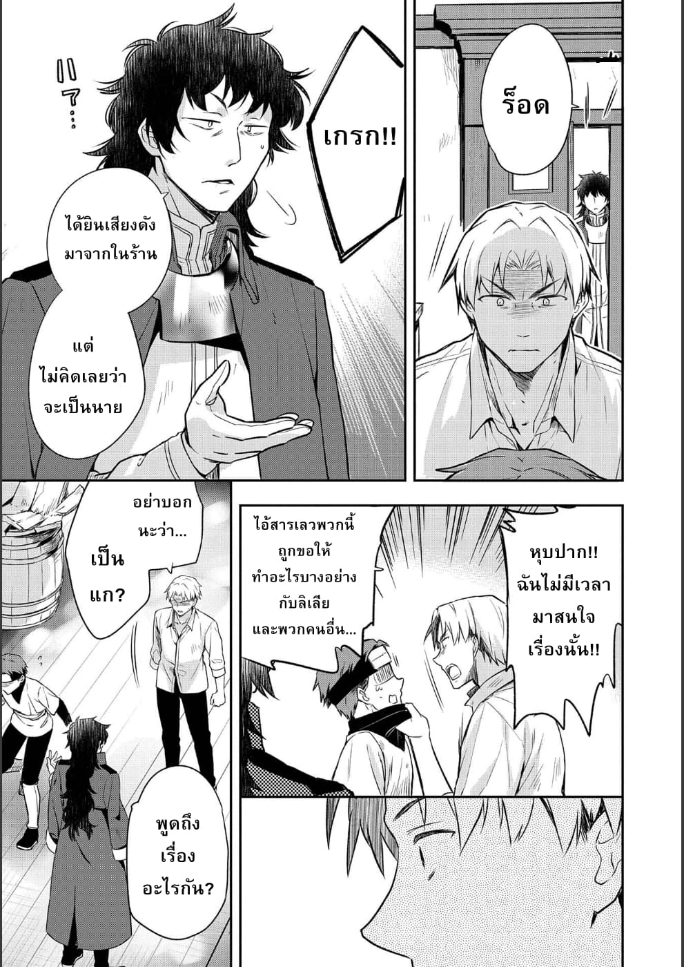Mushoku No Eiyuu Betsu Ni Skill Nanka Iranakatta Ndaga วีรบุรุษไร้อาชีพ ~ถึงจะไม่มีสกิลก็ไม่เห็นจะเป็นอะไร~ 9-9