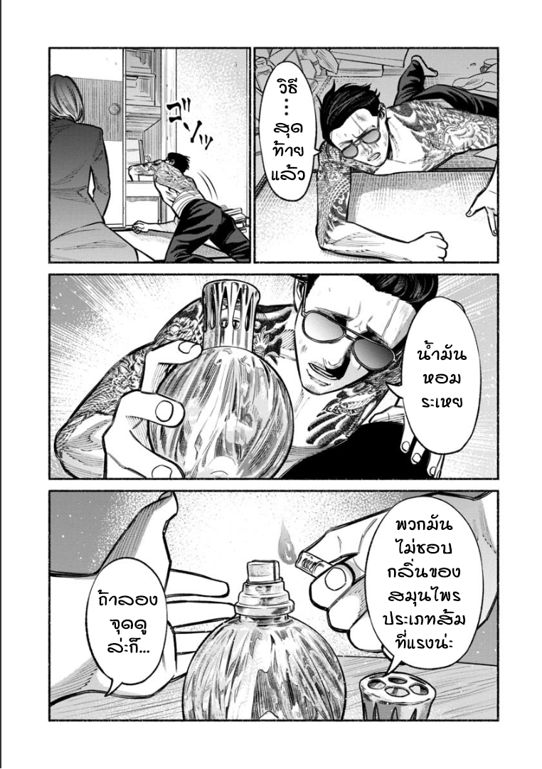 Gokushufudo วิถียอดพ่อบ้าน 19-19