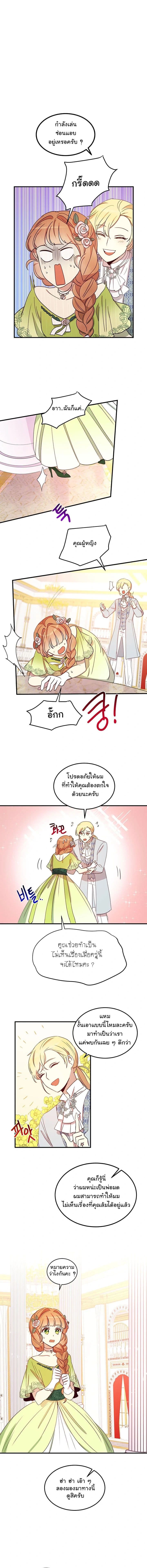 Why Are You Doing This, Duke? ไหงท่านดยุค ถึงได้ทำอย่างนี้ละคะ? 18-18