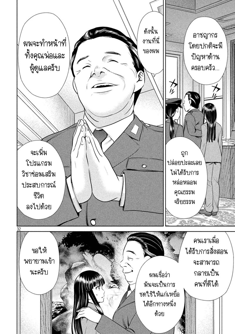 Satanophany 2-เรือนจำฮากุโระ