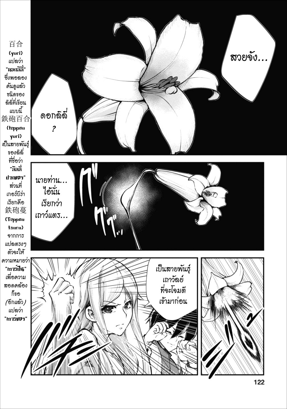 Monster no Goshujin-sama สุดสายใยสไลม์ยอดรัก 10-10