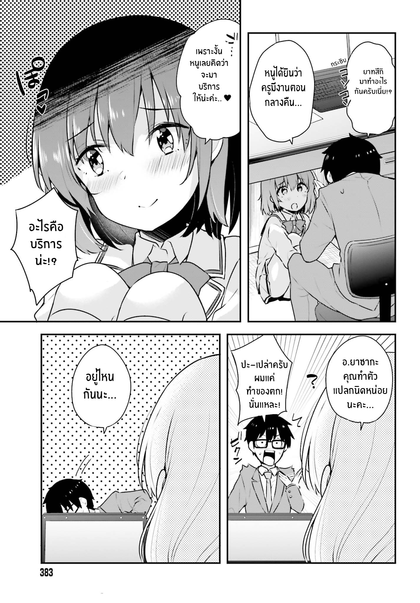 Koisuru Otome wa Eromanga ni Yume wo Miru 4-ค่ำคืนในห้องพักครู...