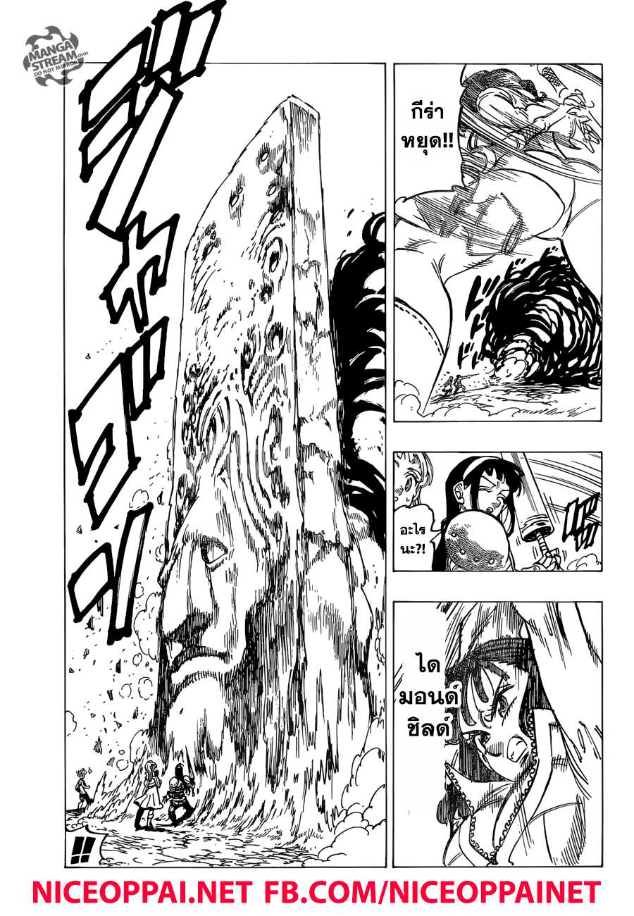 Nanatsu no Taizai 265-ความรักบ้าคลั่ง