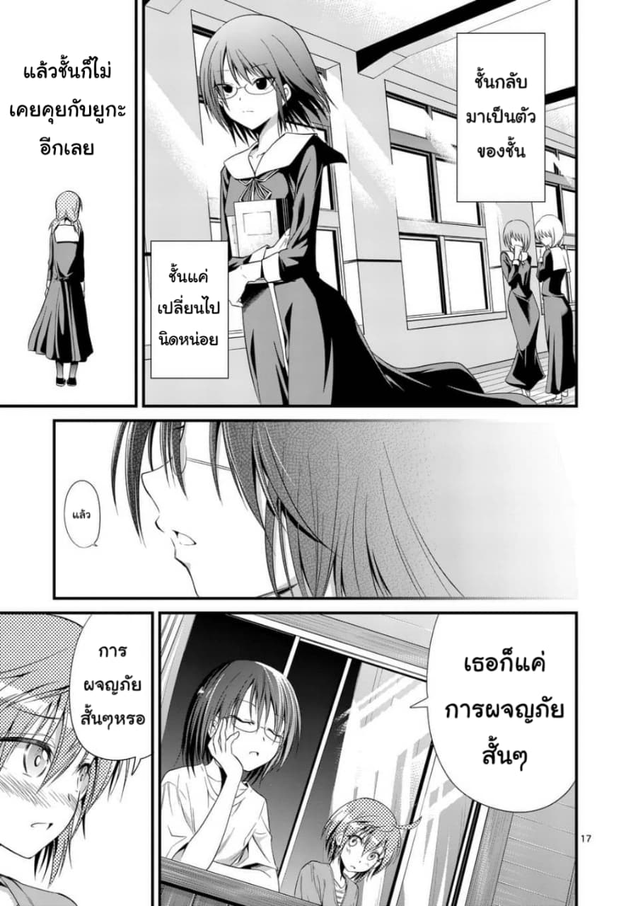 Tensei Pandemic 24-24