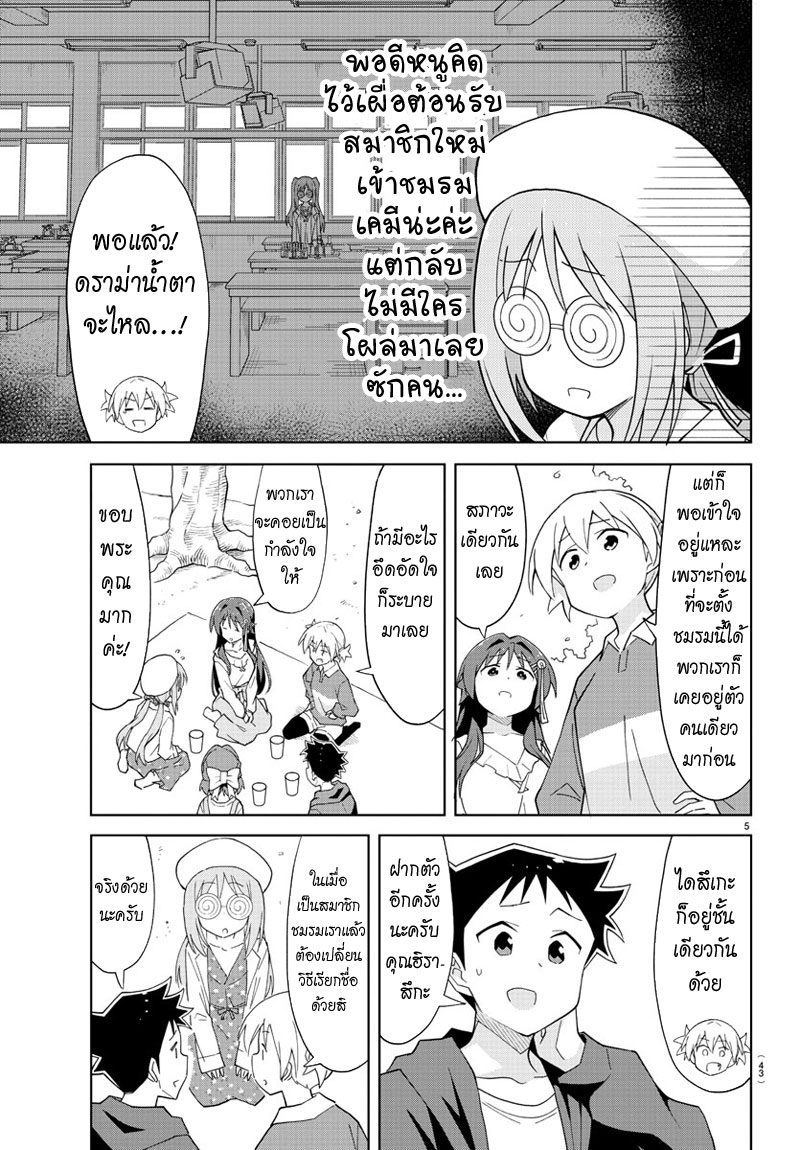 Atsumare! Fushigi Kenkyubu 78-ความแปลกของงานฉลอง