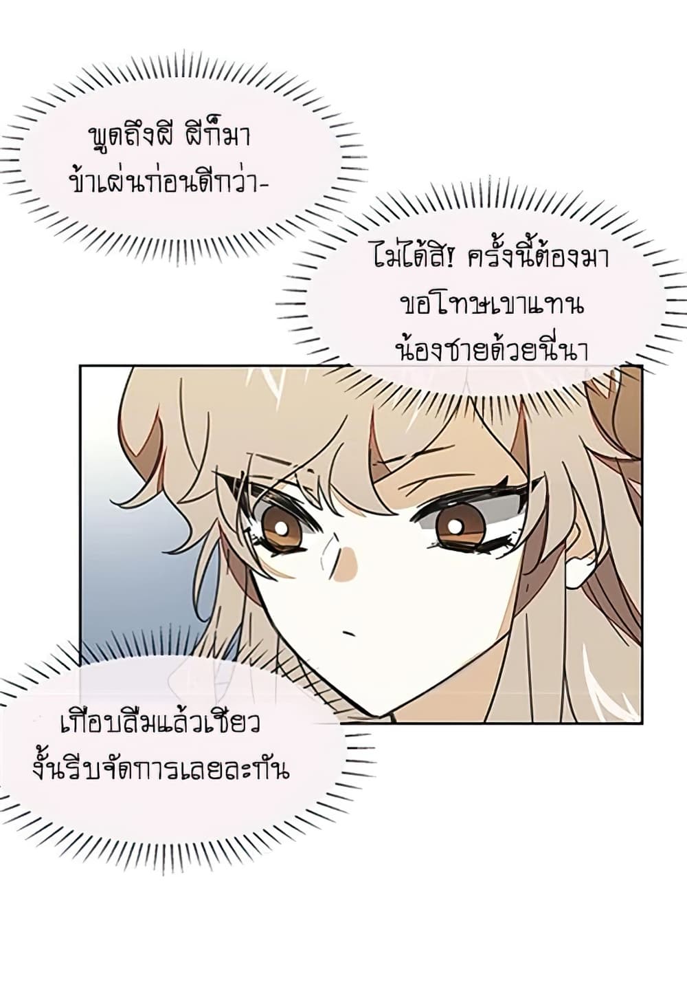 Bie Dong Zi Ji Ren อย่าขยับ! คนกันเอง!!! 3-เข้าใจผิด