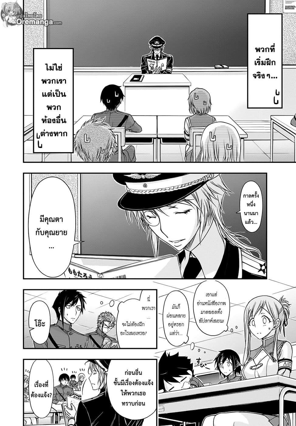 Plunderer 17-ความรับผิดชอบร่วมกัน