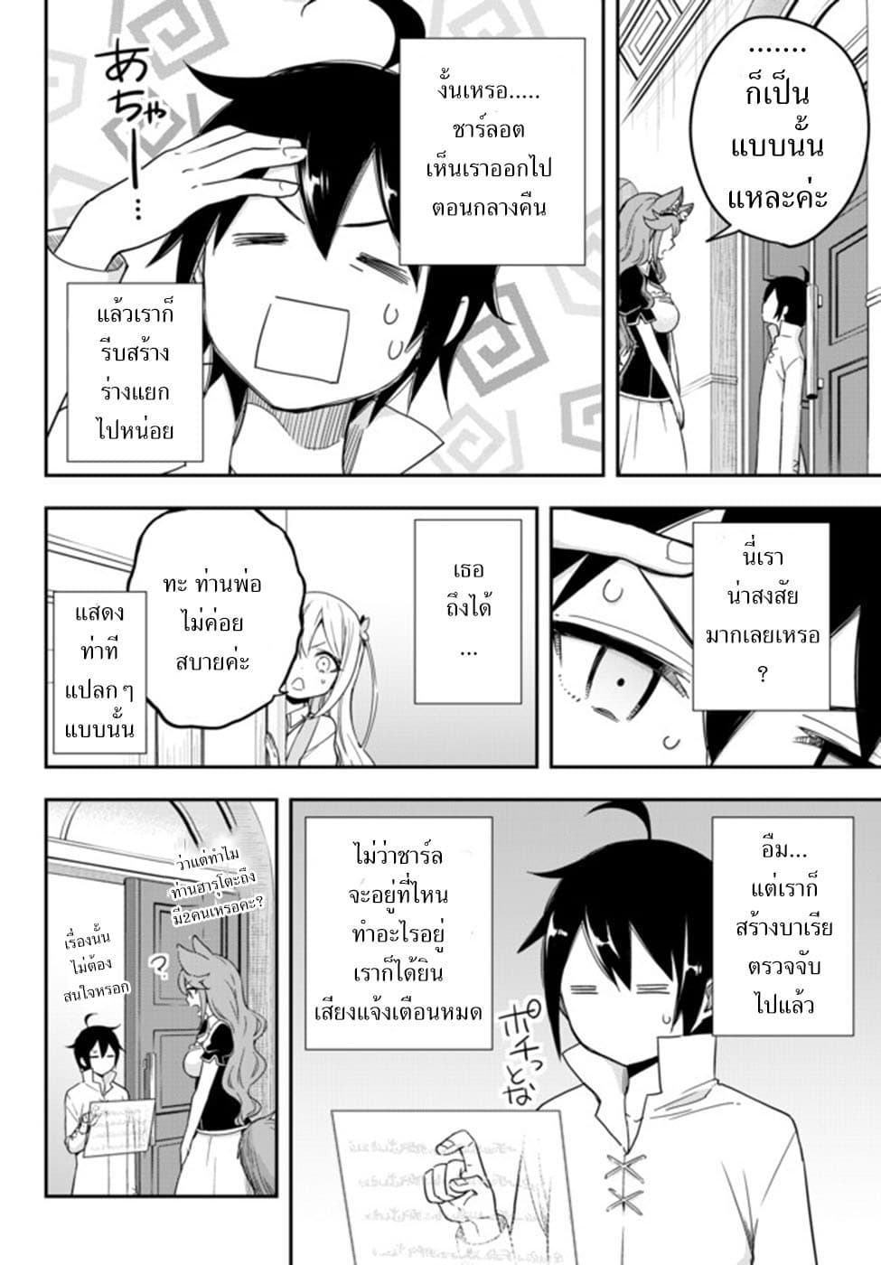 Jitsu wa Ore, Saikyou deshita? ที่จริงแล้วผมสุดยอดไปเลยนะ? 5.1-ผมกำลังถูกชาร์ลสงสัย (1)