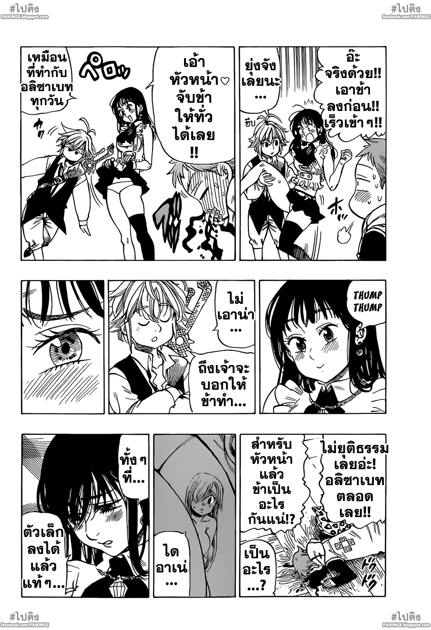 Nanatsu no Taizai 33-คำพยากรณ์ของความวุ่นวายครั้งใหญ่
