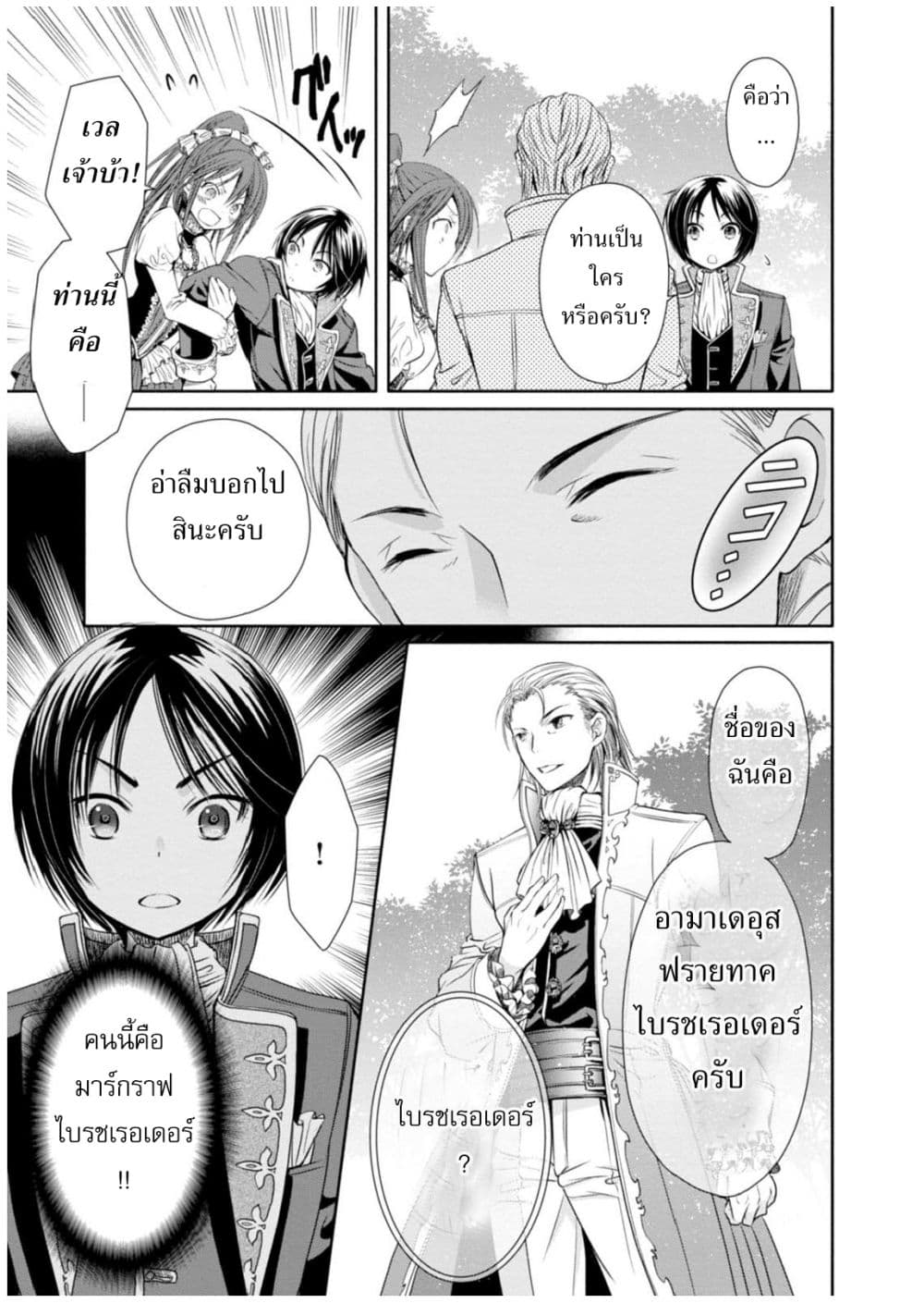Hachinan tte, Sore wa Nai Deshou! 5-มาร์กราฟไบรชเรอร์คนปัจจุบัน