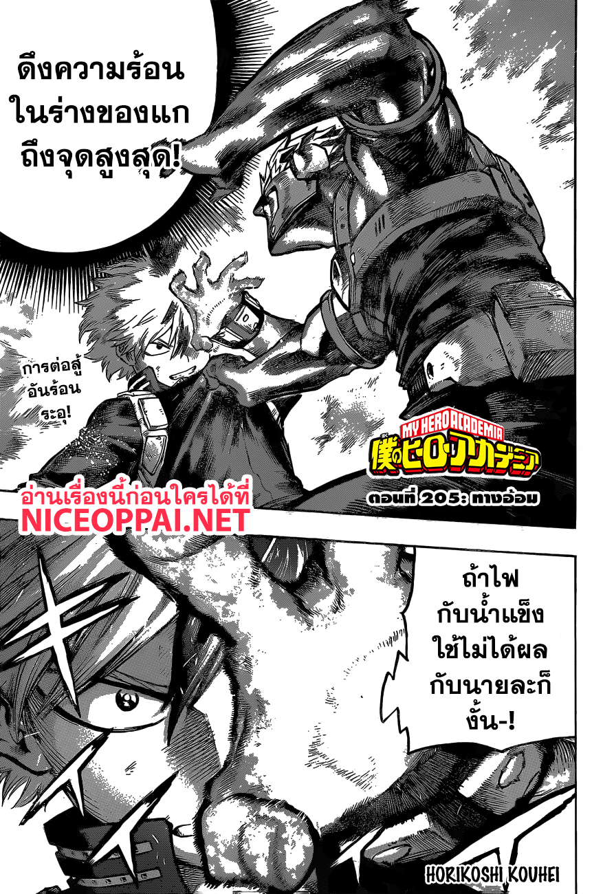 Boku no Hero Academia 205-ทางอ้อม