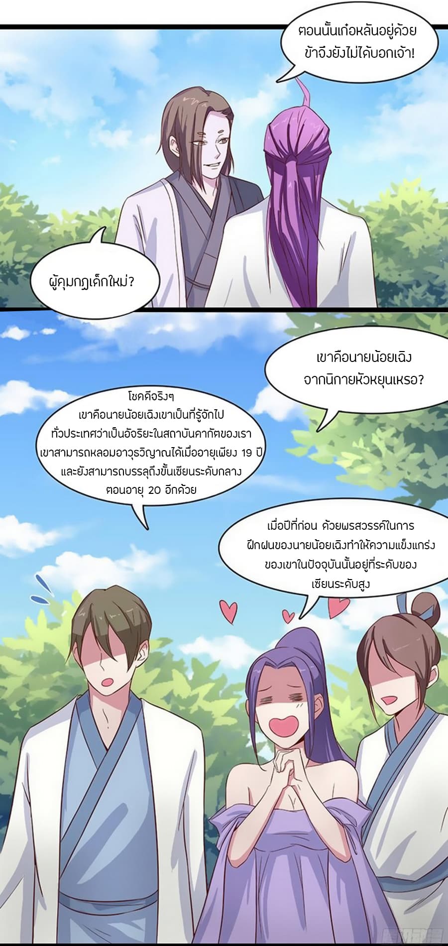 Chaotic Sword God เทพกระบี่มรณะ 10-10