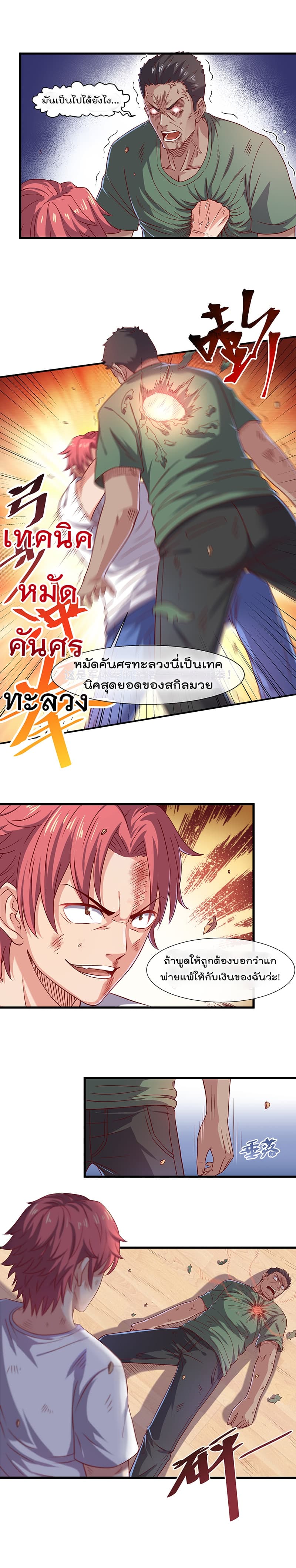 Because I Have Super Gold System เพราะฉันนั้นมีระบบทองคำสุดเทพยังไงล่ะ! 5-5