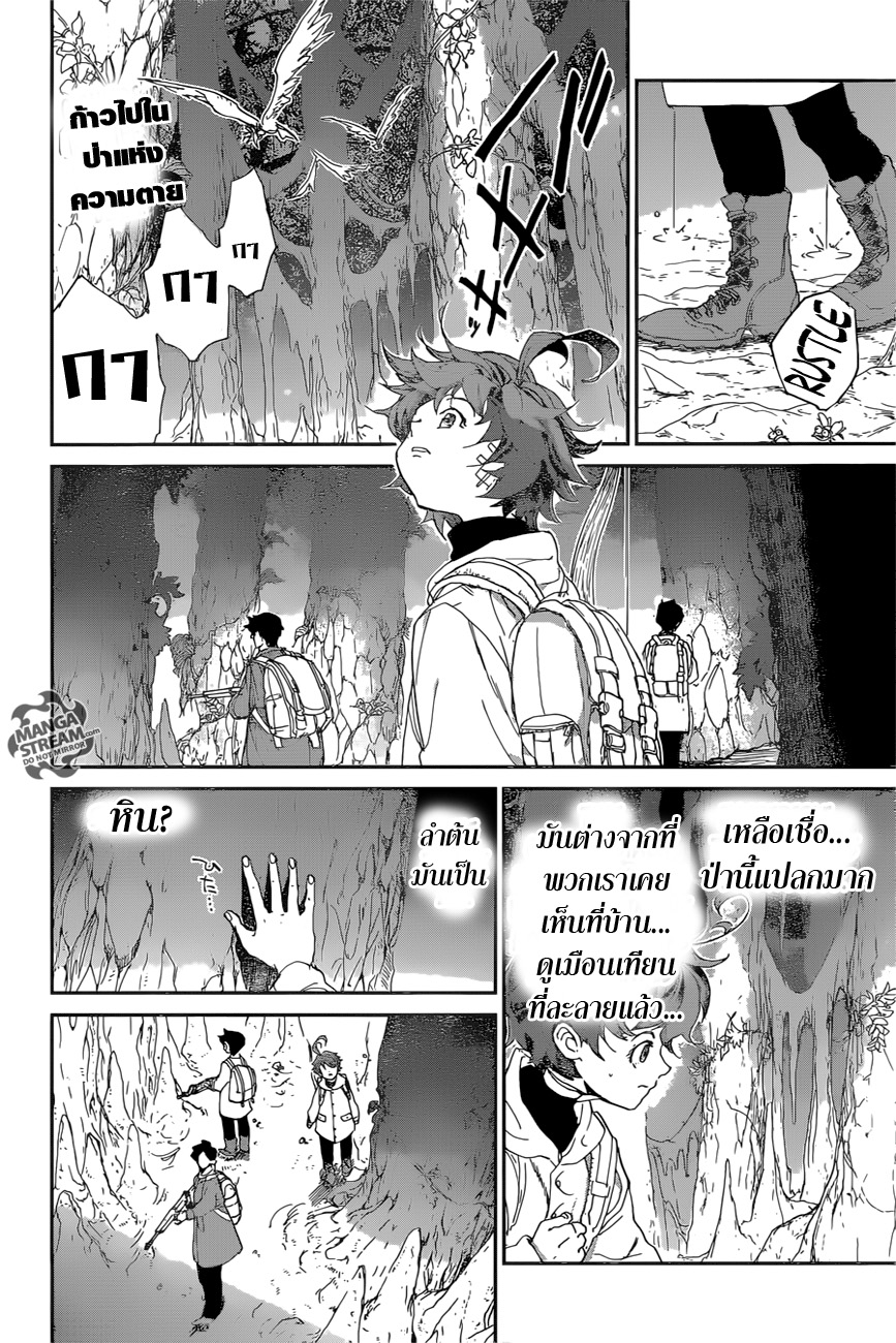The Promised Neverland 61-มาลองเอาชีวิตรอดจากสิ่งนี้ดูสิ