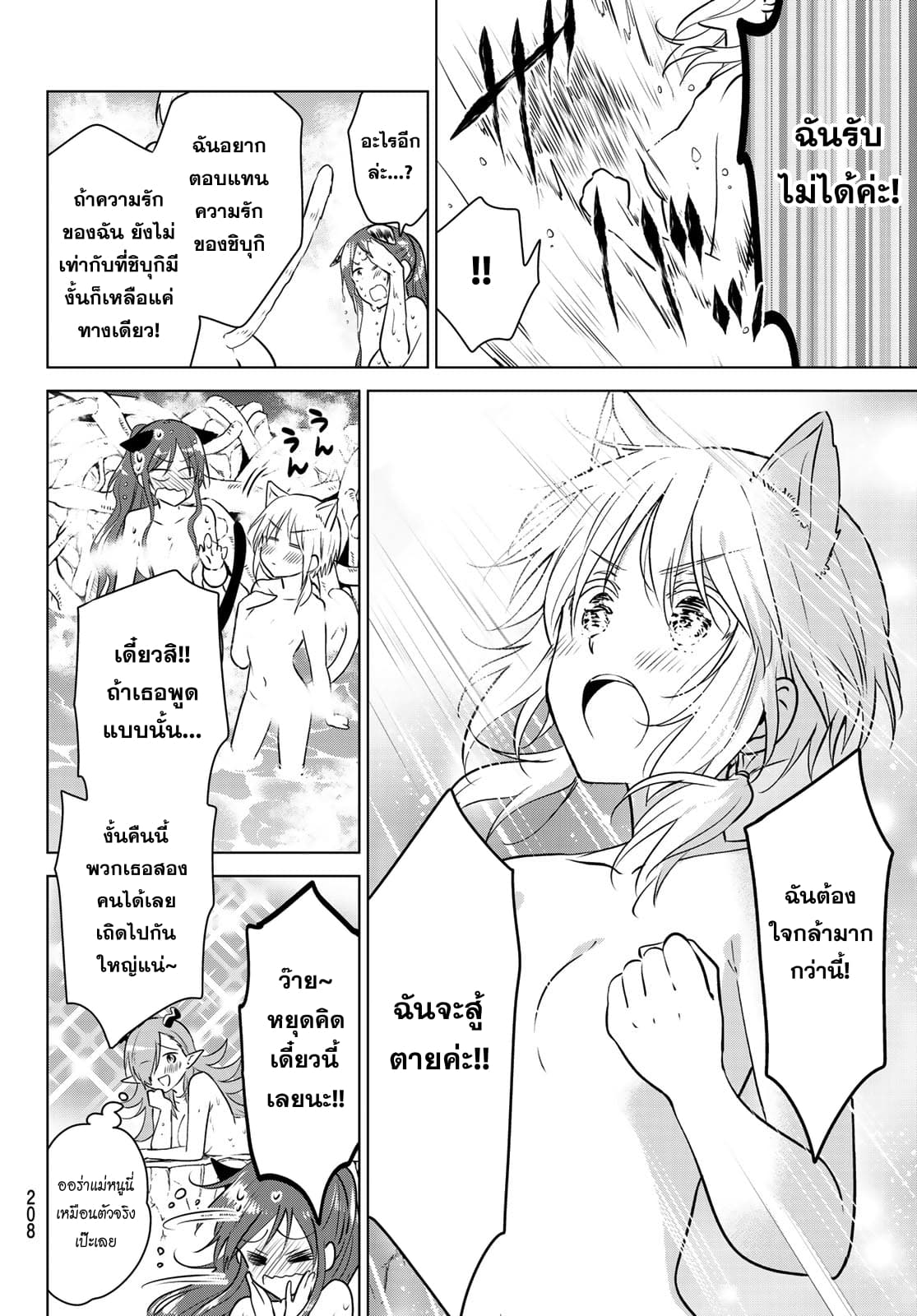 Necromance 6-ความอบอุ่นของคุณ