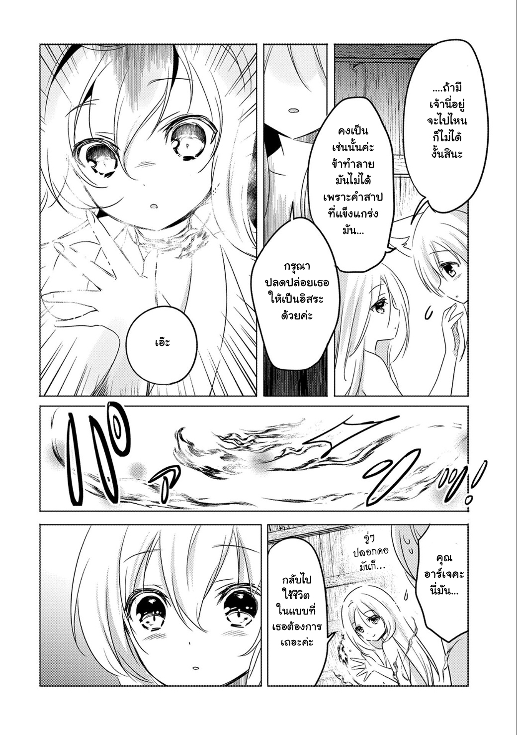Tensei Kyuuketsukisan wa Ohirune ga Shitai 12-12