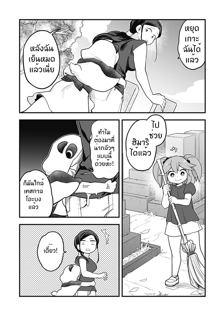 Tokedase! Mizore-chan 38-38