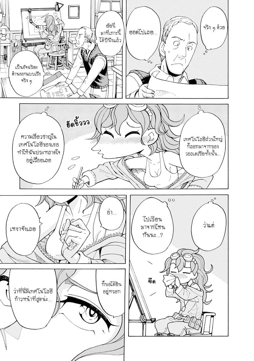 Asebi to Sora Sekai no Boukensha 20-ยูและอาเซบิ