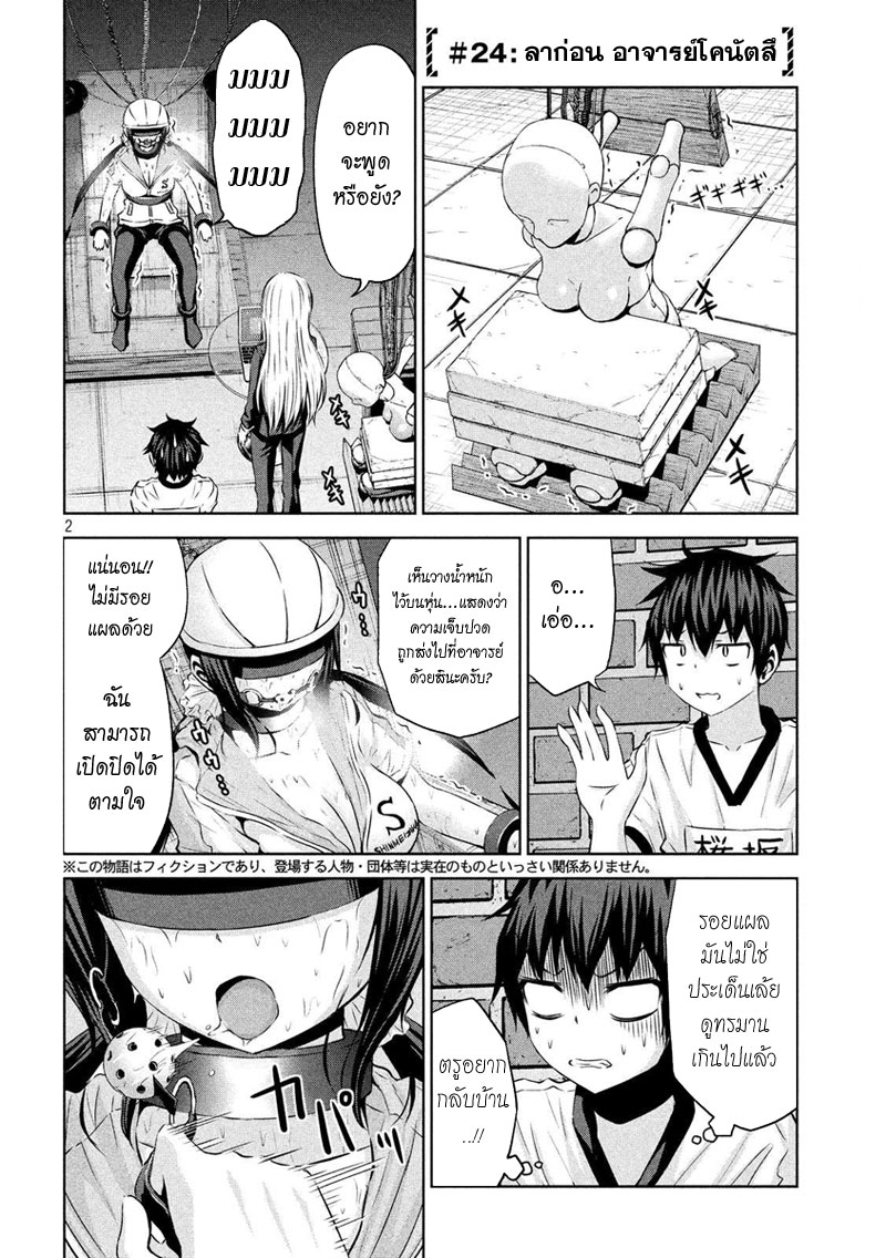 Chikotan, Kowareru 24-ลาก่อน อาจารย์โคนัตสึ