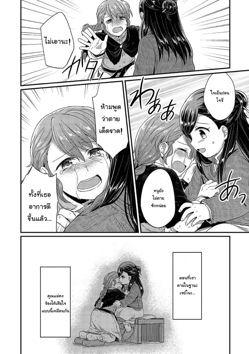 Honzuki no Gekokujou 27-การพูดคุยในครอบครัว
