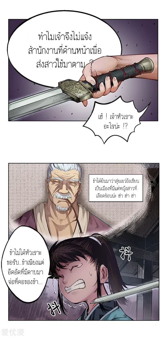 The Demon Blades 7-7