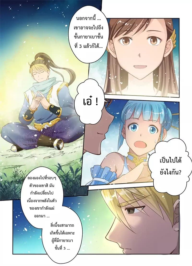 Holy Ancestor 6-6
