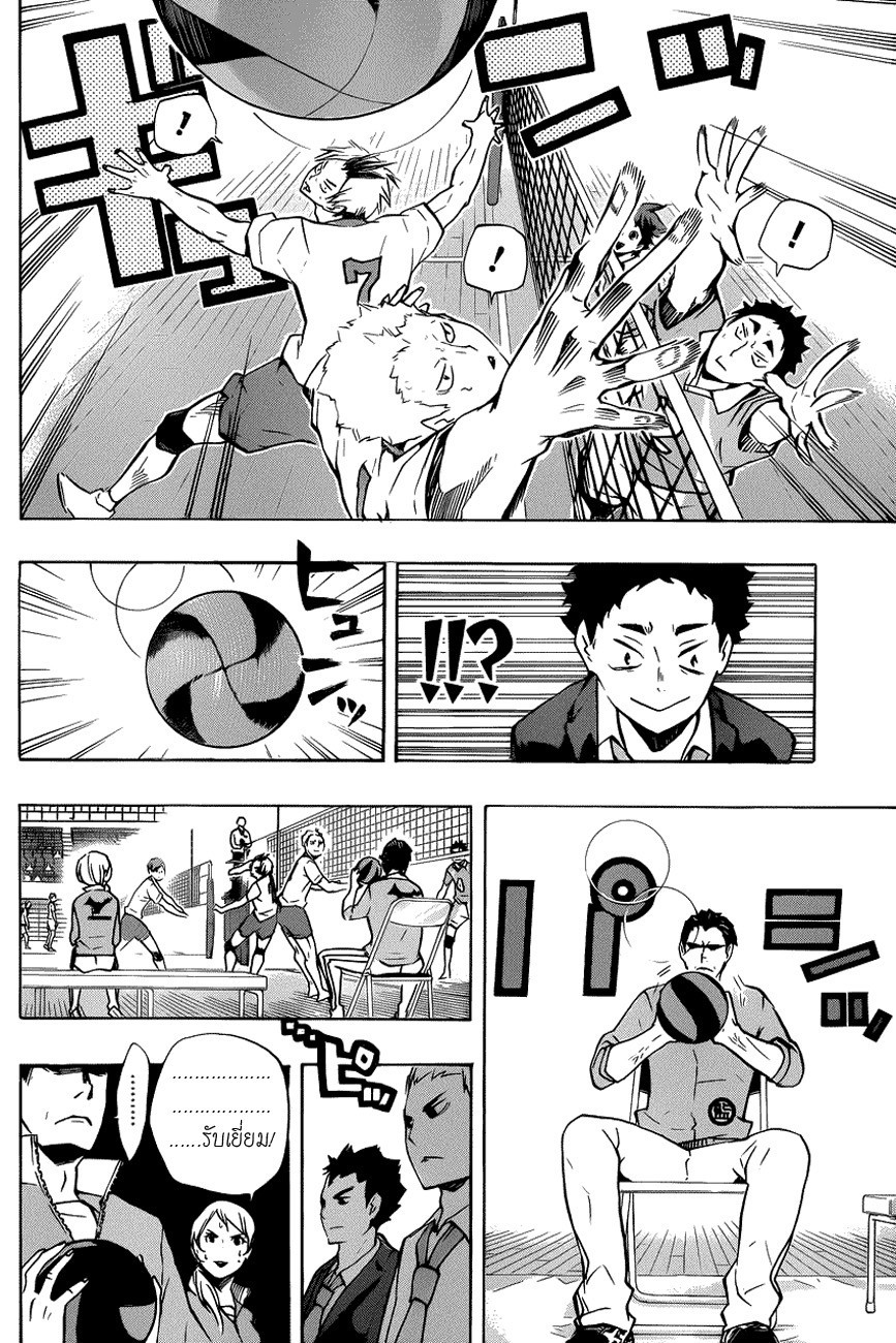 Haikyuu!! 126-คนที่ 3