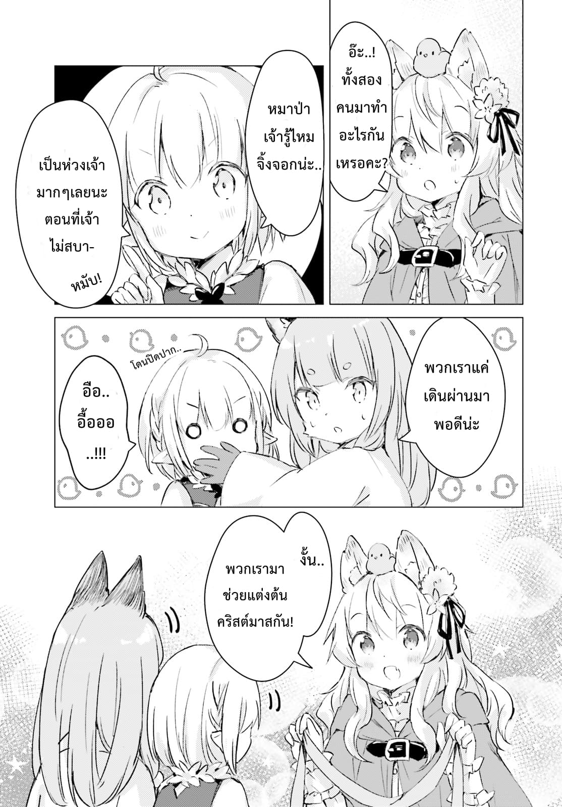 Chiisana Mori no Ookami-chan 8-8