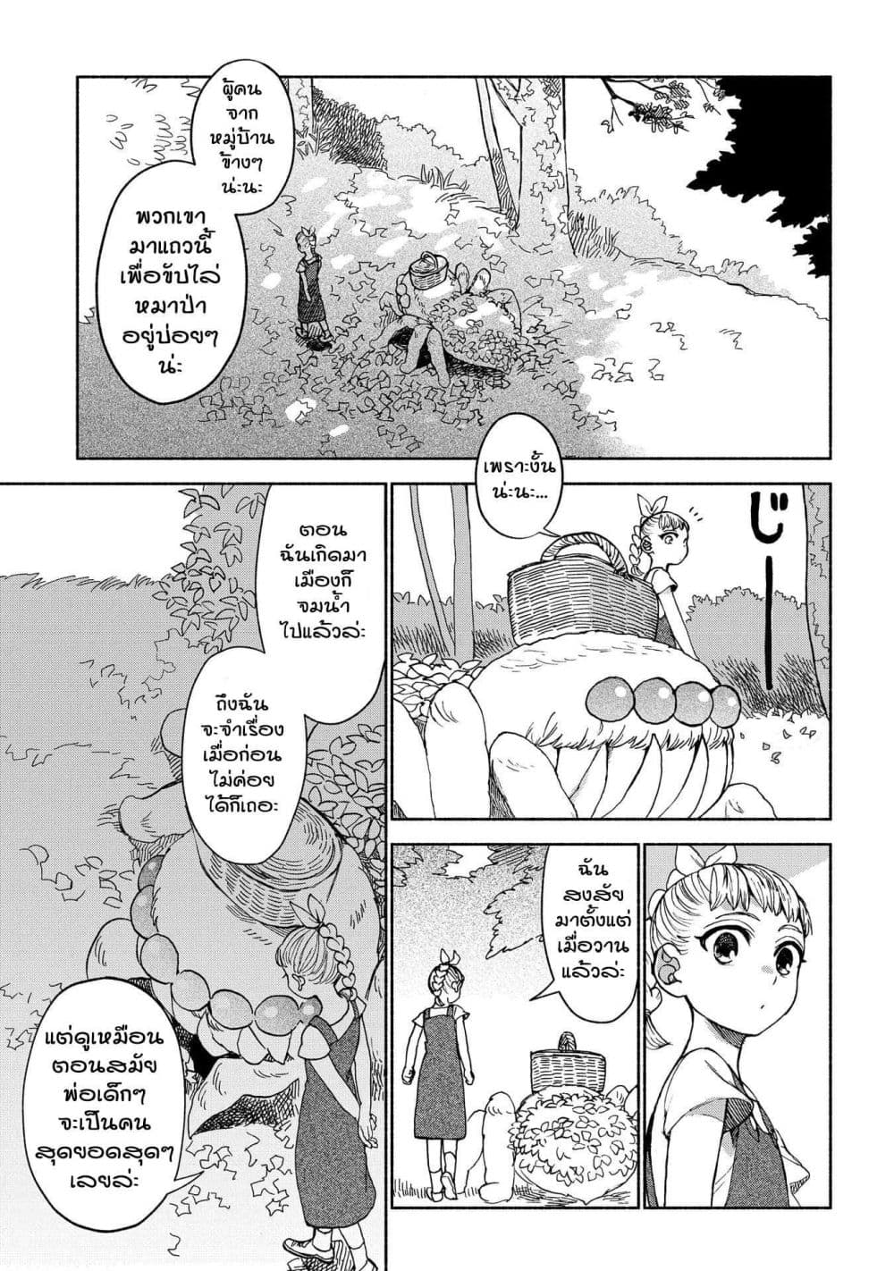 Owari Nochi, Asanagi Kurashi 2-ออกไปข้างนอกกับราตาตูยสูตรใหม่