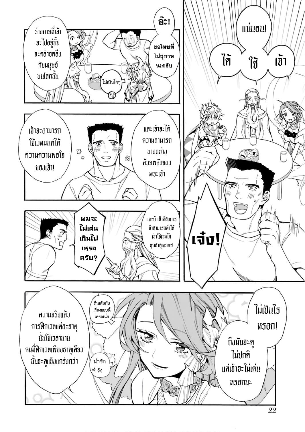Kamitachi ni Hirowareta Otoko ชายผู้ถูกเลือกโดยพระเจ้า 1-ชีวิตบนโลกใหม่