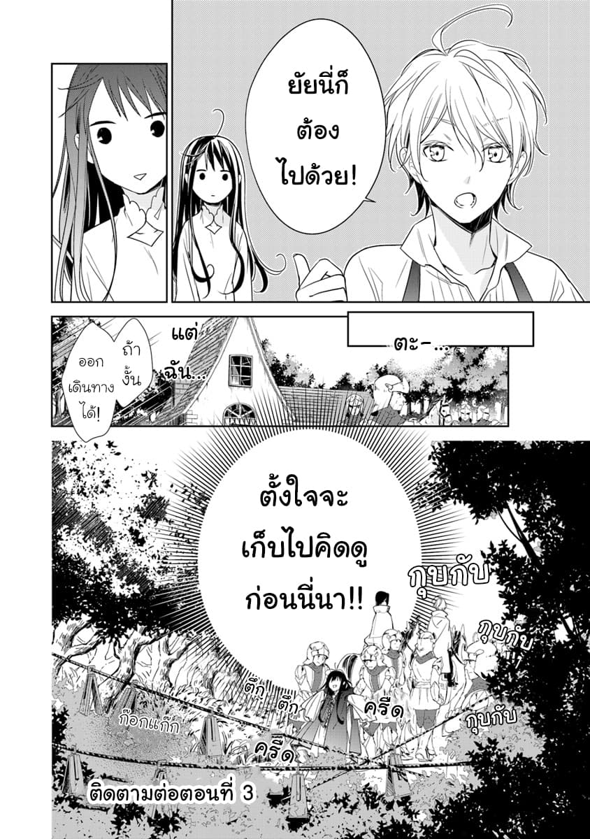 Tensei Majo wa Horobi wo Tsugeru 2-ผู้อยู่ในป่าและผู้มาเยือน