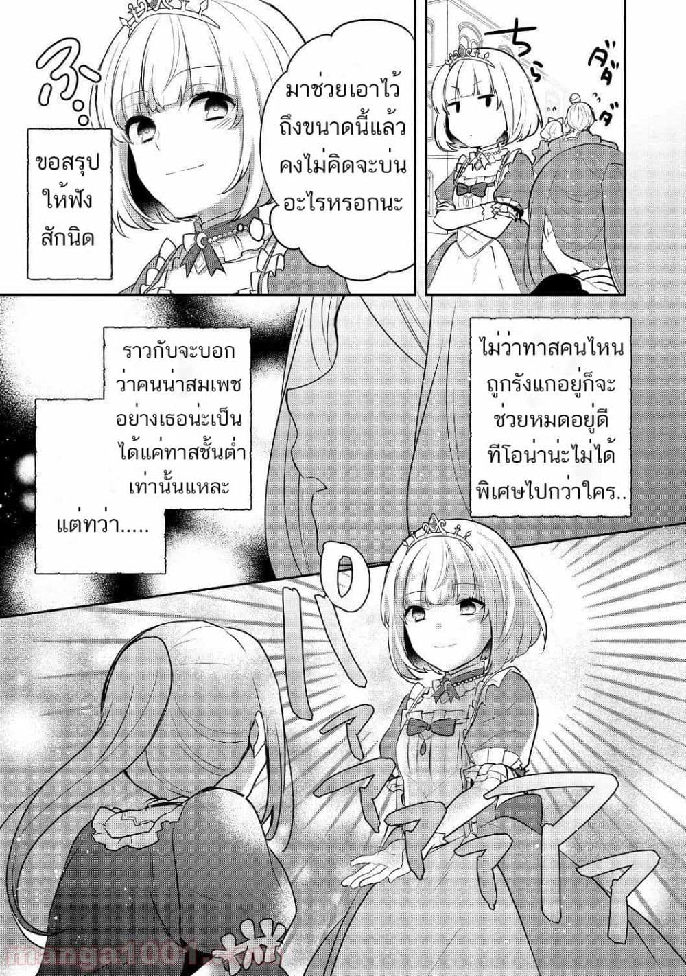 Tearmoon Empire Story 5-5