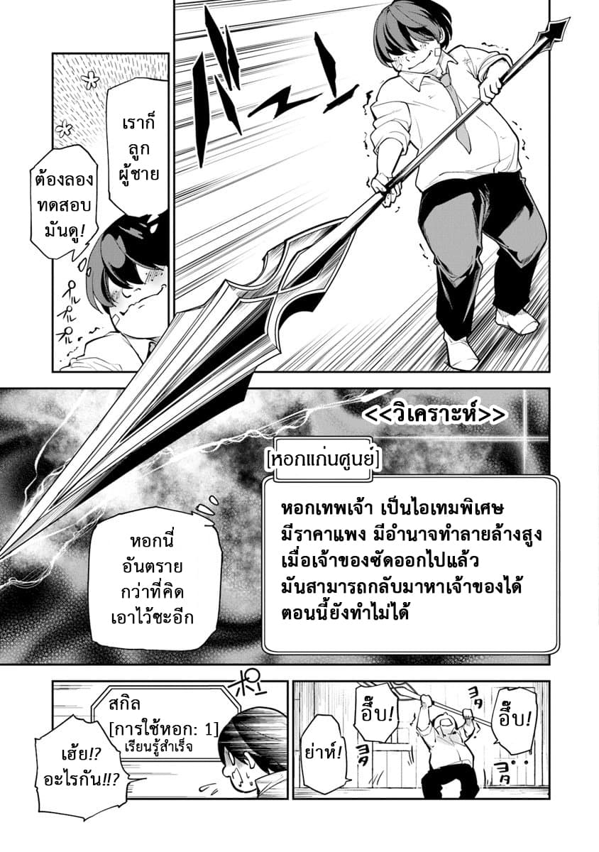 Isekai de Cheat Skill wo te ni Shita ore wa, Genjitsu Sekai wo mo Musou Suru ~Level Up wa Jinsei wo Kaeta~ 2-ประโยชน์ของการอัพเวล