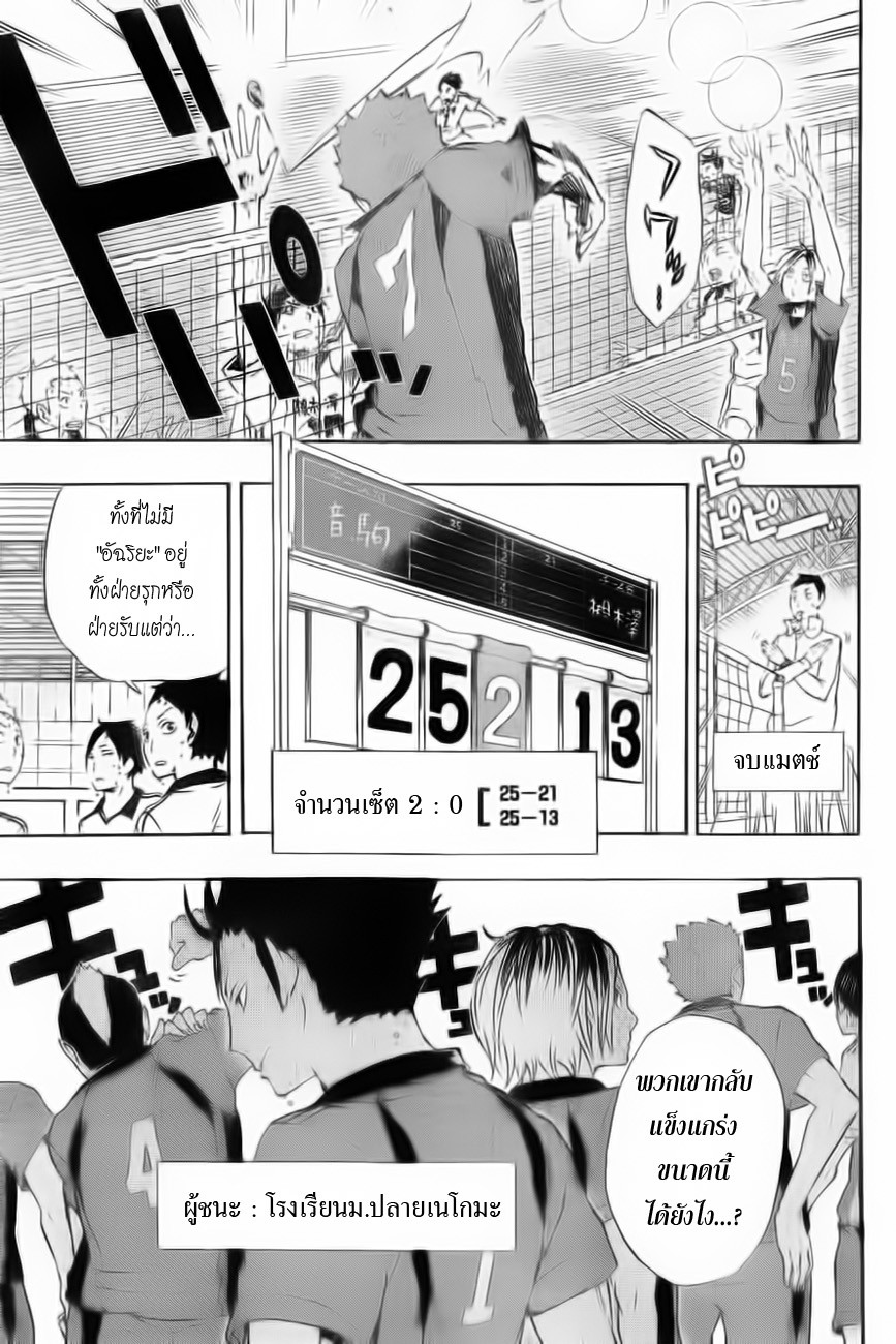 Haikyuu!! 26-การตัดสินใจ