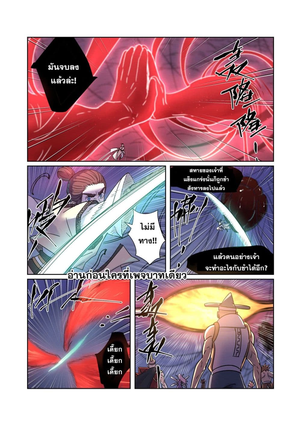 Tales of Demons and Gods 271-271