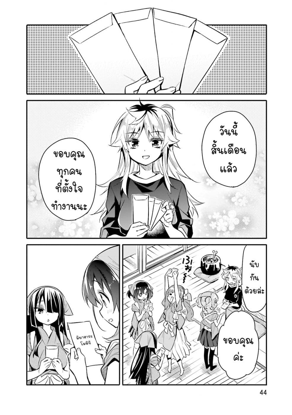 Chotto Ippai! 9-หลักฐานของการทำงาน
