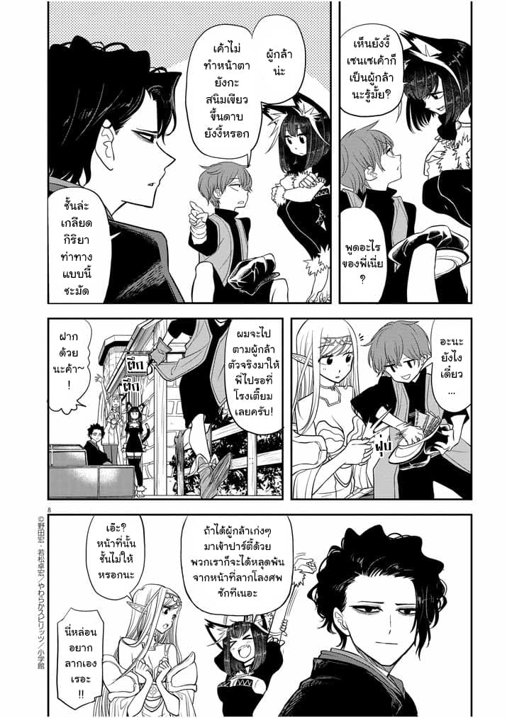 Isekai Shikkaku 9-9