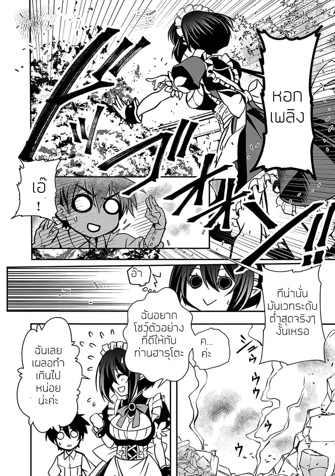 Level 1 no Saikyou kenja ~Noroi de sai kakyuu mahou shika tsukaenaikedo, kami no kanchigai de mugen no maryoku o te ni ire saikyou ni~ 2-เมดของผมคือเหลนของวีรบุรุษ