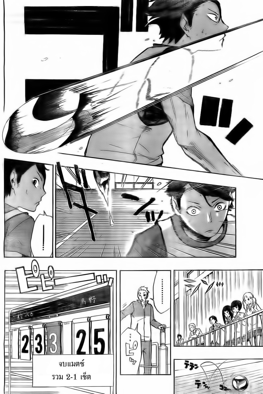 Haikyuu!! 14-VS. "มหาราชา"