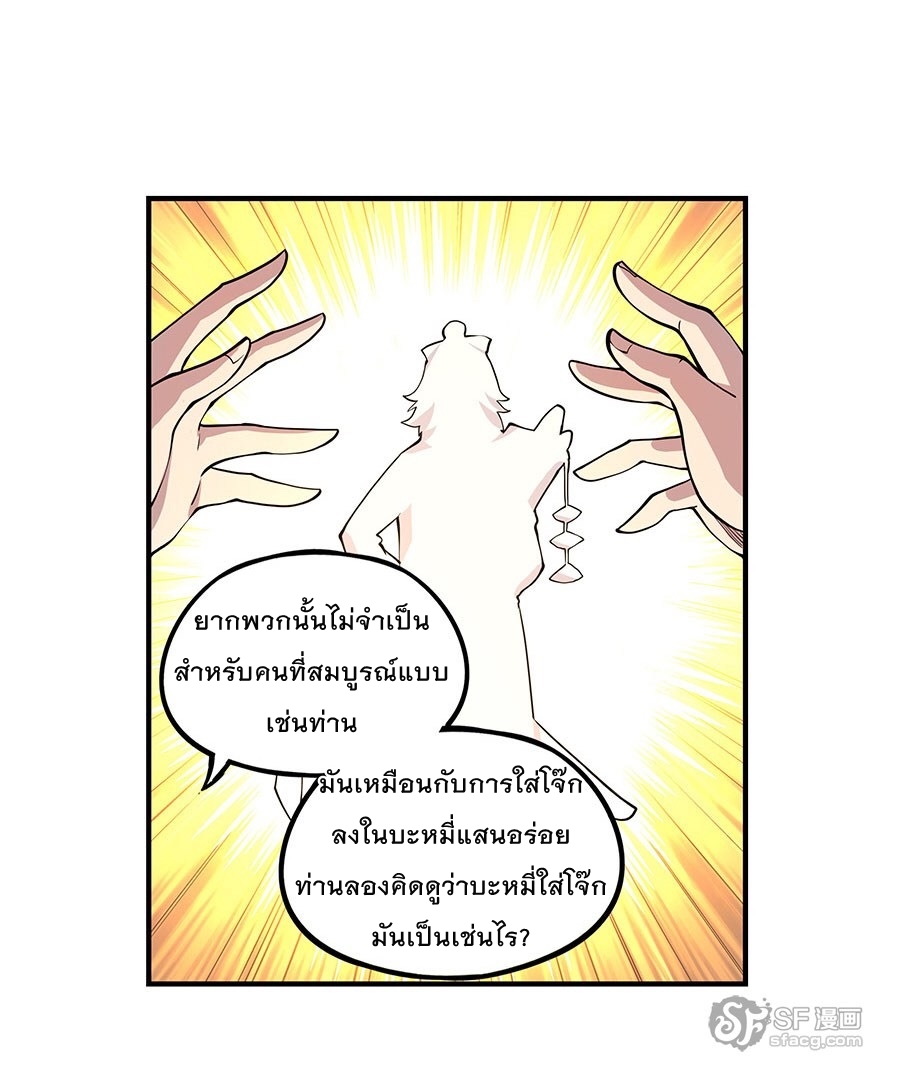The Master of Martial Arts Retired Life ชีวิตหลังปลดเกษียณของปรมาจารย์แห่งศิลปะการต่อสู้ 6-6