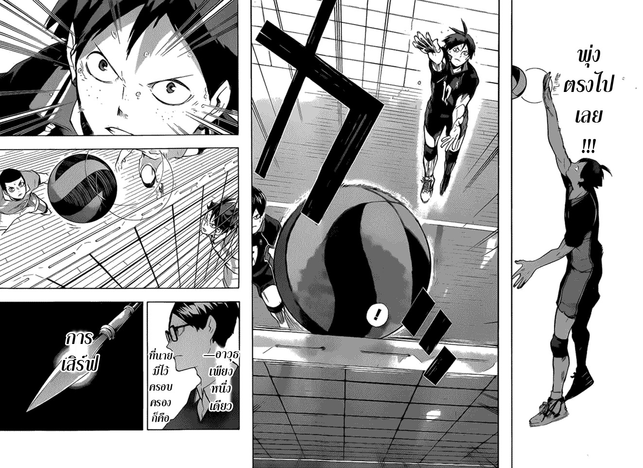 Haikyuu!! 137-การฝ่าฟันของอดีตจิตใจที่อ่อนแอ
