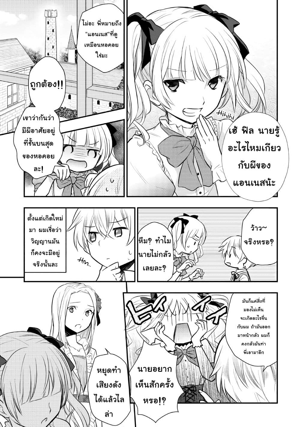 Tensei Ouji wa Daraketai ได้เกิดใหม่เป็นเจ้าชายทั้งที แต่ดันอยากขี้เกียจซะงั้น!? 5-5