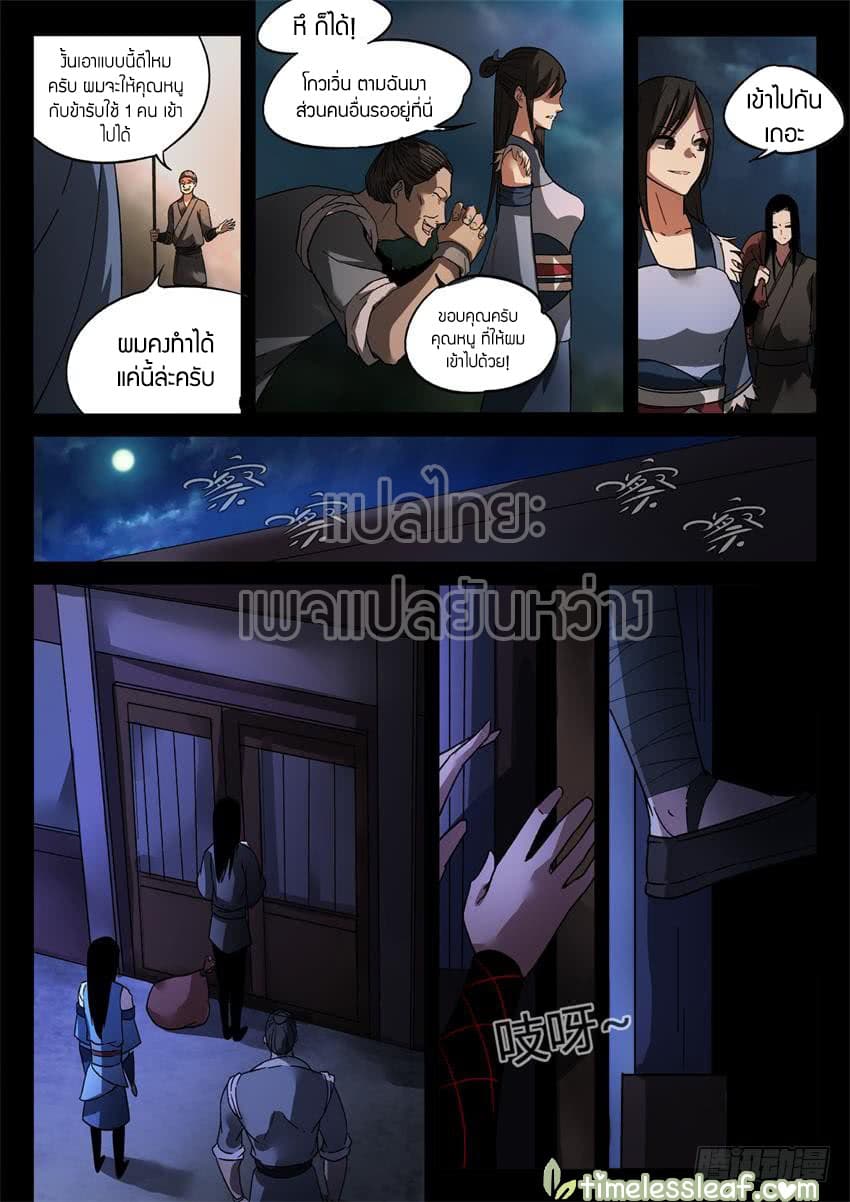 Master of Gu เทพปีศาจ​หวนคืน 27-27